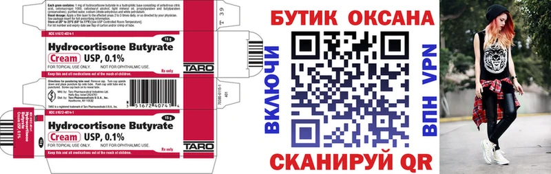 БУТИРАТ BDO  Бирюсинск 